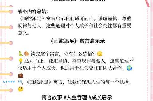 画蛇添足的故事和寓意解析，教你如何避免多此一举