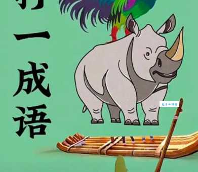 猜猜鸡口牛后打一动物是什么?详解背后隐藏的生肖!