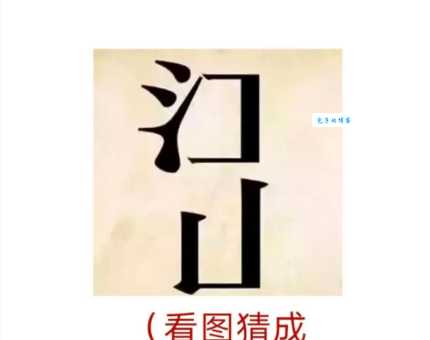 半壁江山最正确一肖怎么看？新手必看的简单入门教学！