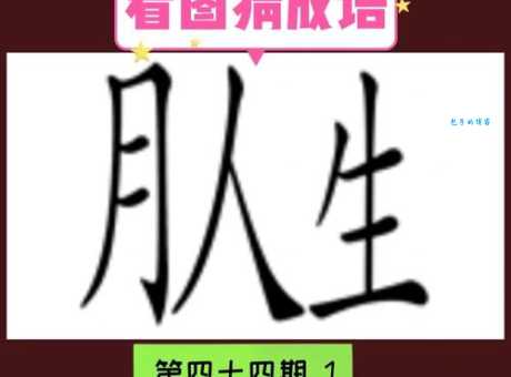 完璧归赵打一数字怎么猜？这几个方法帮你找到准确答案