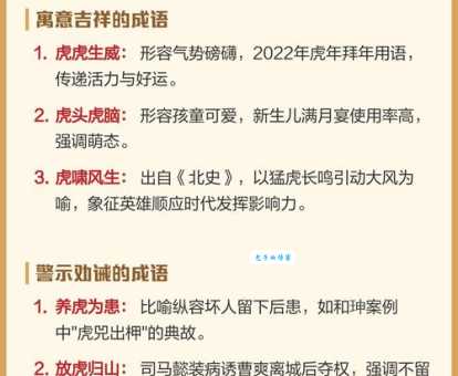 虎年吉祥寓意好的四字成语推荐，让你新年好运连连！