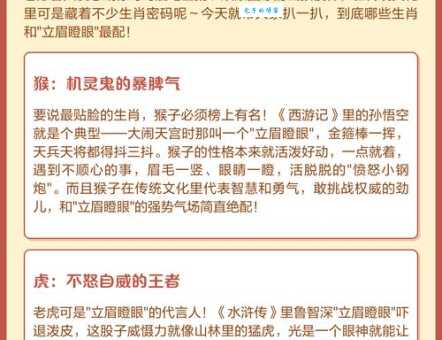 立眉瞪眼对应的生肖是什么?快来看看你猜的结果对不对! 立眉瞪眼对应的生肖是什么?快来看看你猜的结果对不对!
