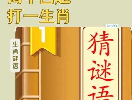 万木争荣打一个生肖？带你解析谜底背后的生肖含义！