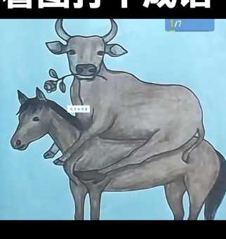 野马无缰打一准确动物的答案大全,快来看看你猜对了吗? 野马无缰打一准确动物的答案大全,快来看看你猜对了吗?