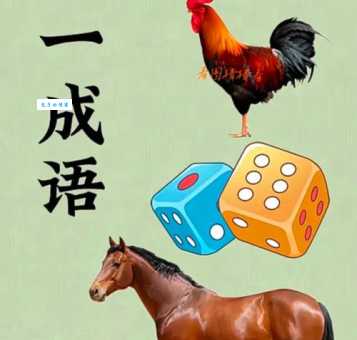 野马无缰打一准确动物的答案大全,快来看看你猜对了吗?