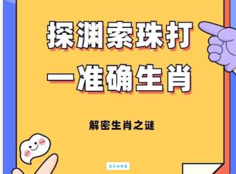 水平如镜打一准确生肖是什么动物?高手教你如何快速解谜!