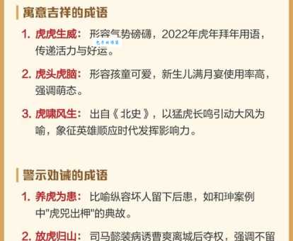 虎年吉祥成语怎么选？精选虎年贺词让祝福更走心！