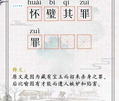 怀壁其罪是什么动物生肖？看完这个解释你就彻底明白了。