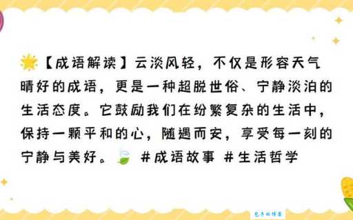 天高云淡的意思是什么？一篇文章带你快速了解！