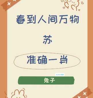 东山再起猜一肖的准确答案，解析这个生肖背后的故事！