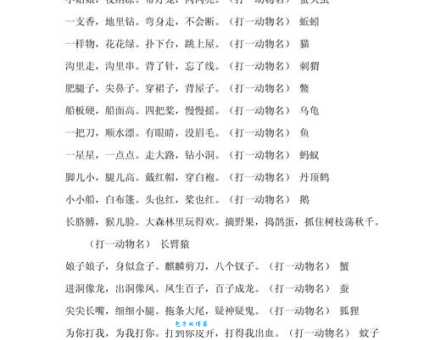 安然无恙指哪个生肖?带你深入了解这个有趣的动物谜题!