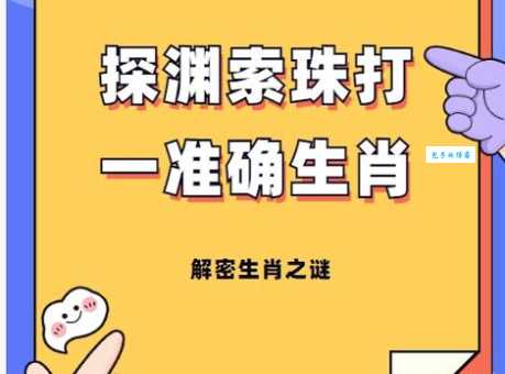 北门南牙打一准确生肖是哪个？快来了解背后含义！