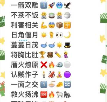 趣味猜谜天公打一成语，答案原来是这个常用的成语！