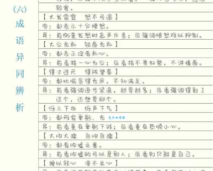 蜗行牛步打一肖怎么猜？带你了解成语落实解释解义