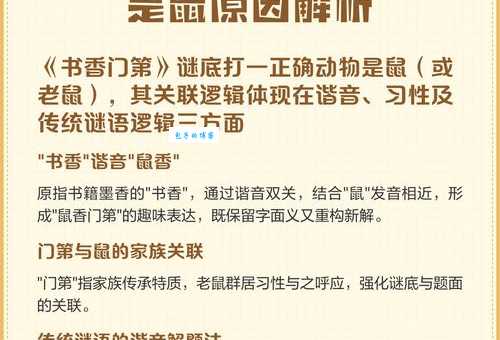 谜语书香门第打一最佳动物？快来看看是不是你心里想的！