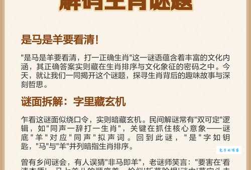 涛张为幻打一准确生肖?深度解析谜面背后的生肖!