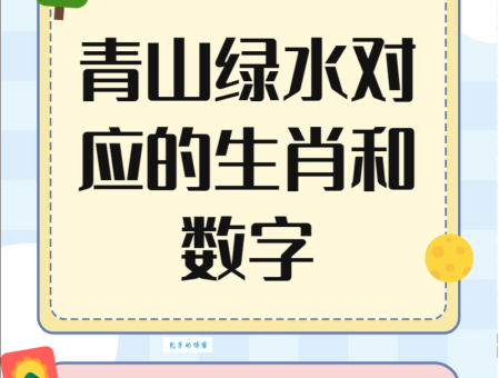 猜一猜老树盘根是什么生肖?深度解析生肖背后的含义