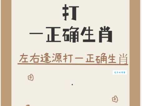 山高水长指什么生肖?带你快速破解谜面背后的生肖