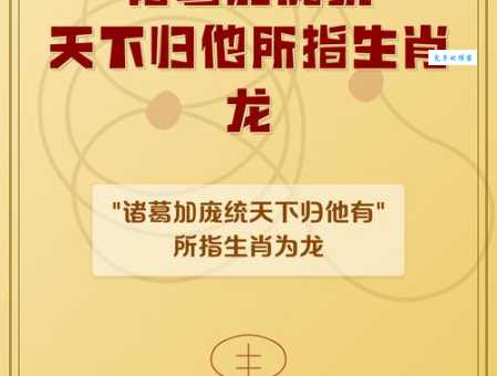 献计献策是什么生肖?揭秘生肖中那些厉害的谋士!