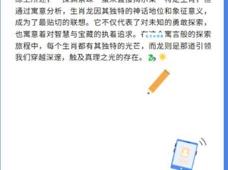 画龙点睛指什么生肖?深度解析生肖背后的内涵! 画龙点睛指什么生肖?深度解析生肖背后的内涵!