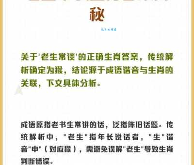 老生常谈是什么生肖?老玩家分享猜生肖的小技巧! 老生常谈是什么生肖?老玩家分享猜生肖的小技巧!