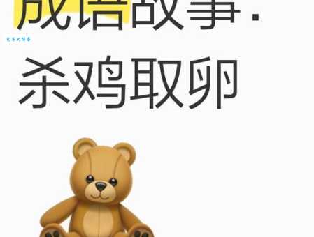 杀鸡取卵打一准确生肖怎么猜?这几个思路帮你找到最终谜底!