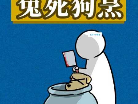 兔死狗烹打一最佳生肖？这个生肖的答案一定要知道！