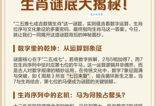 福如山岳打一最佳生肖是谁？深度解析谜面背后的寓意！