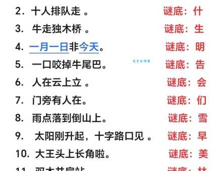 指东指西打一数字是多少？解析谜底背后的逻辑！