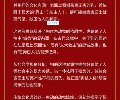 狗仗人势打一准确生肖是什么？揭晓正确答案与理由！