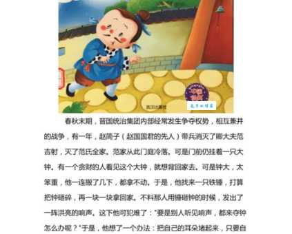 掩耳盗铃的寓意及成语故事，简单几句话让你彻底听懂！