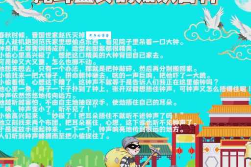 掩耳盗铃的寓意及成语故事，简单几句话让你彻底听懂！