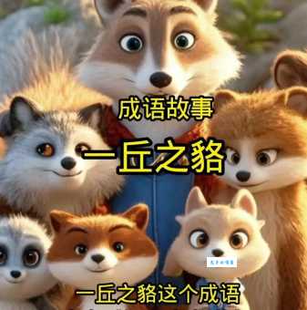 朝三暮四说的是什么动物？原来故事里讲的是这个动物！