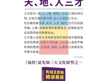 三才指什么内容?带你快速揭开三才思想的奥秘