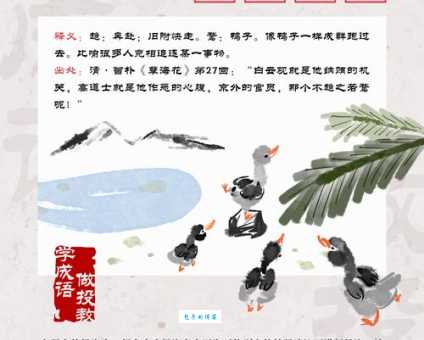 夯雀先飞是什么意思?教你如何正确使用这个成语!