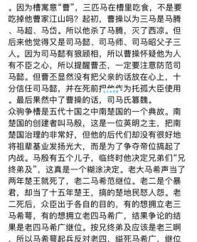 三马同槽什么意义及出处？带你了解三国这段历史