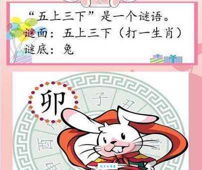 曰上三竿打正确生肖的谜底是什么?进来看看你猜对了吗! 曰上三竿打正确生肖的谜底是什么?进来看看你猜对了吗!