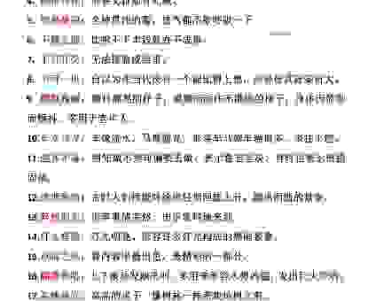 想知道成语功名富贵的意思？这里有最详细的解释