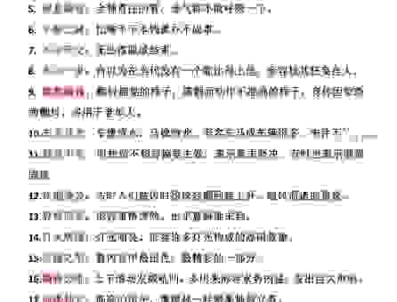 想知道成语功名富贵的意思？这里有最详细的解释