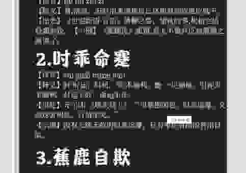 搞懂含瑕积垢的意思，提升你的中文表达能力！