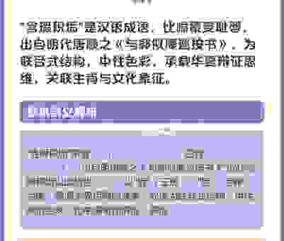 搞懂含瑕积垢的意思，提升你的中文表达能力！