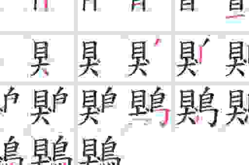 鉽字怎么读音简单记？记住这个口诀就够了