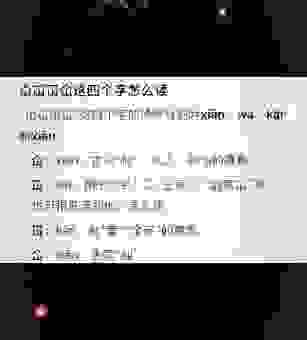 鉽字怎么读音简单记？记住这个口诀就够了