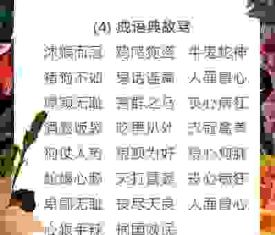 什么凶什么顽的成语怎么用？这样说显得更有文化！