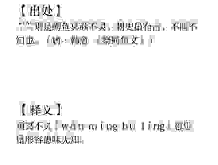 什么凶什么顽的成语怎么用？这样说显得更有文化！