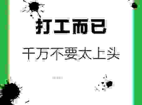 遇到工作扯皮怎么办？记住这一个字立马制止