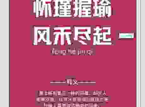 抱瑜握瑾是什么意思？日常交流怎么用才得体？