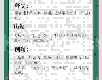 搞懂甘泉必竭的真正含义，别再误解这个成语了