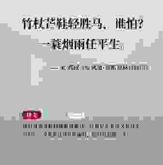 雨蓑风笠的意思是什么？简单理解这个成语背后的含义