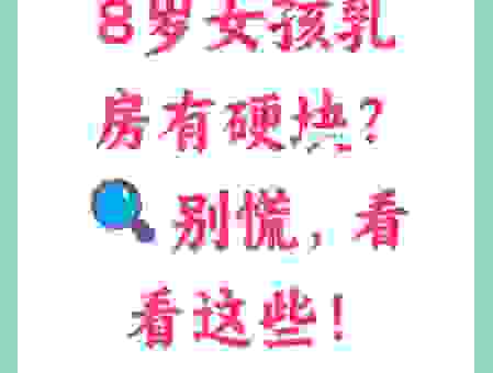 嫩乳如花是什么意思啊？带你探索这个网络热词！